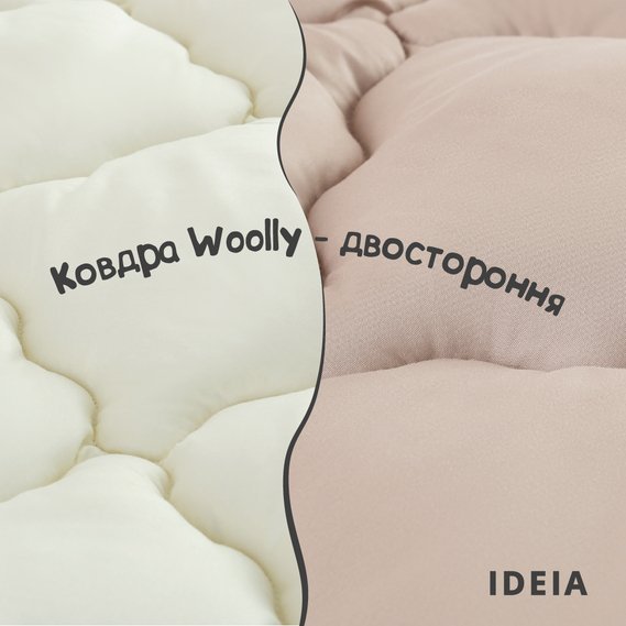 Одеяло IDEIA WOOLLY / ВУЛЛИ шерстяное всесезонное 2